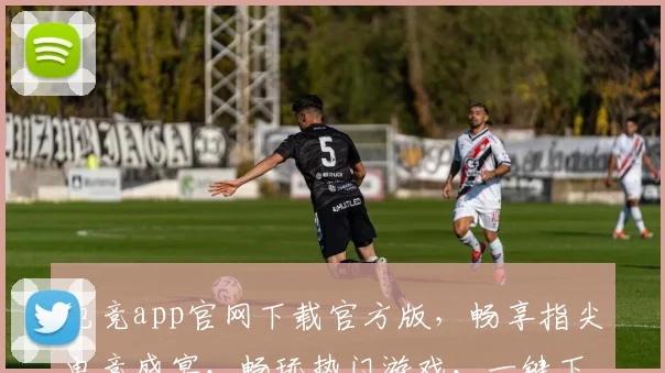 电竞app官网下载官方版，畅享指尖电竞盛宴，畅玩热门游戏，一键下载，体验极致畅快